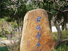 -无锡梅园公园