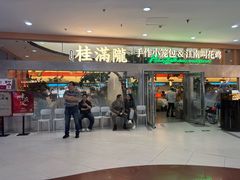 -桂满陇·手作小笼包&江南叫花鸡(中山公园店)
