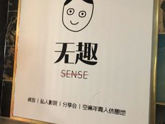 -无趣桌游狼人杀店