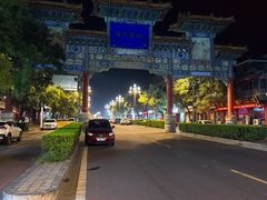 -海州古城
