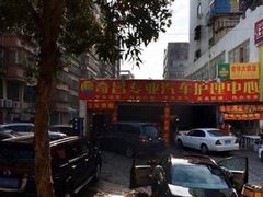 -奇昌专业汽车美容护理中心