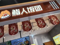 -鮨人饭团(浦口大洋百货店)