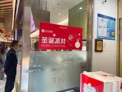 -花花卷卷·鲜食蛋糕(静安久光百货店)