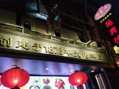 -德兴馆(山西南路店)