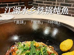 -江湖水乡铁锅炖魚(周庄嘉园店)