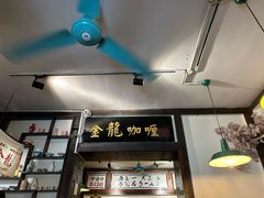 -金龙咖喱