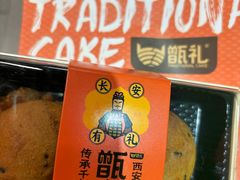 -甑礼西安甑糕(常营长楹天街店)