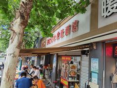 门面-双冰面馆(茶南店)