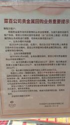 -菜百首饰(朝阳店)