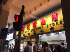 -百花传统甜品店(原址店)