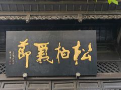 -诸葛双忠祠