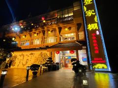 -外沙疍家棚酒楼