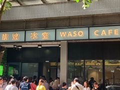 -华嫂冰室(尖沙咀店)