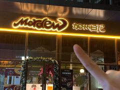 -mordew加州日记西餐&小酒馆(新天地店)