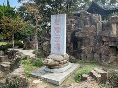 -清晏园