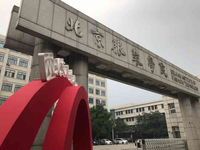 正好赶上上了北京服装学校一年一度的毕业展览学生的作品都很酷很有