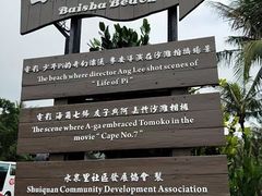 -白沙湾海滩