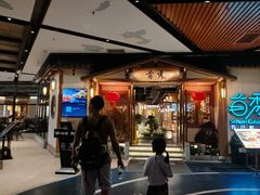 -首秀·四川料理(星耀101店)