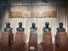 -中国电影博物馆
