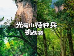 -光雾山旅游景区