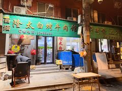 -西塔隆太白烤牛肉馆(图们路店)