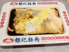 -银记肠粉店(北京路店)