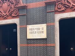 -中共一大纪念馆