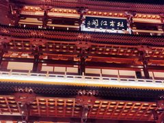 -杜甫江阁