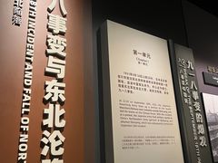 -沈阳“九·一八”历史博物馆