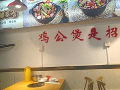 -重庆鸡公煲·嘟享吃(林科大店)