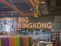 -韩国大金刚烤肉·料理(印象城店)