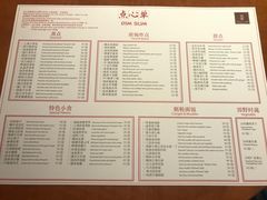 菜单-杭州JW万豪酒店-万豪中餐厅