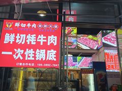 -老张记鲜切牛肉自助火锅(龙光世纪中心店)