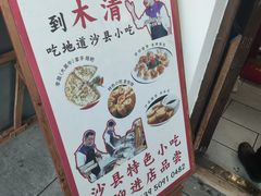 -沙县小吃文化城