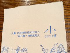 -小大董·烤鸭(王府井apm店)