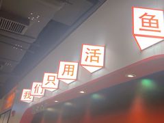 -鱼酷活鱼烤鱼(新世界城店)