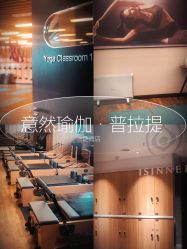 -意然瑜伽·普拉提