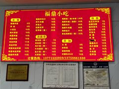 -大叔家福鼎小吃(十全街店)