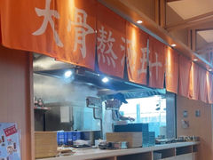 -味千拉面(广州白云机场T1航站楼店)
