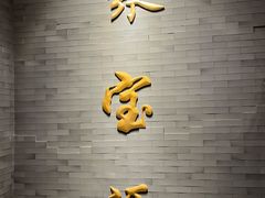 -聚宝源(潞城店)