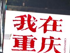 -观音桥步行街