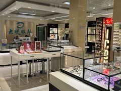 -大明眼镜(万寿路店)