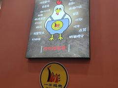 -一米鸡肉创意韩餐(五山店)