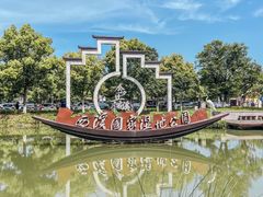 -西溪国家湿地公园