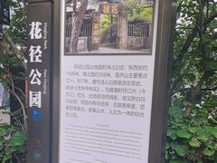 -庐山风景区花径公园