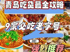 -前海沿·青岛菜(大拇指广场石老人店)