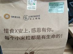 -安上烘焙 ENCHANTE(世纪汇店)