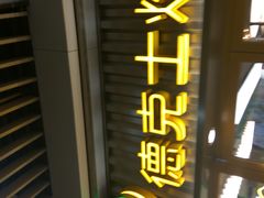 -德克士(龙阳广场店)