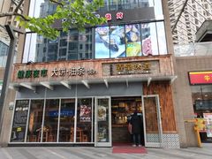 门面-弄堂咪道-饭香·面香·馄饨香(钦州北路田尚坊店)