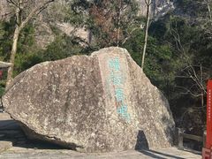 -雁荡山风景名胜区